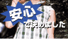 安心で決めました